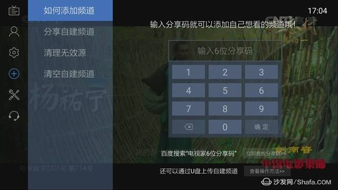 最新电视家6位分享码,最新电视家分享码，六位数字的秘密与共享乐趣