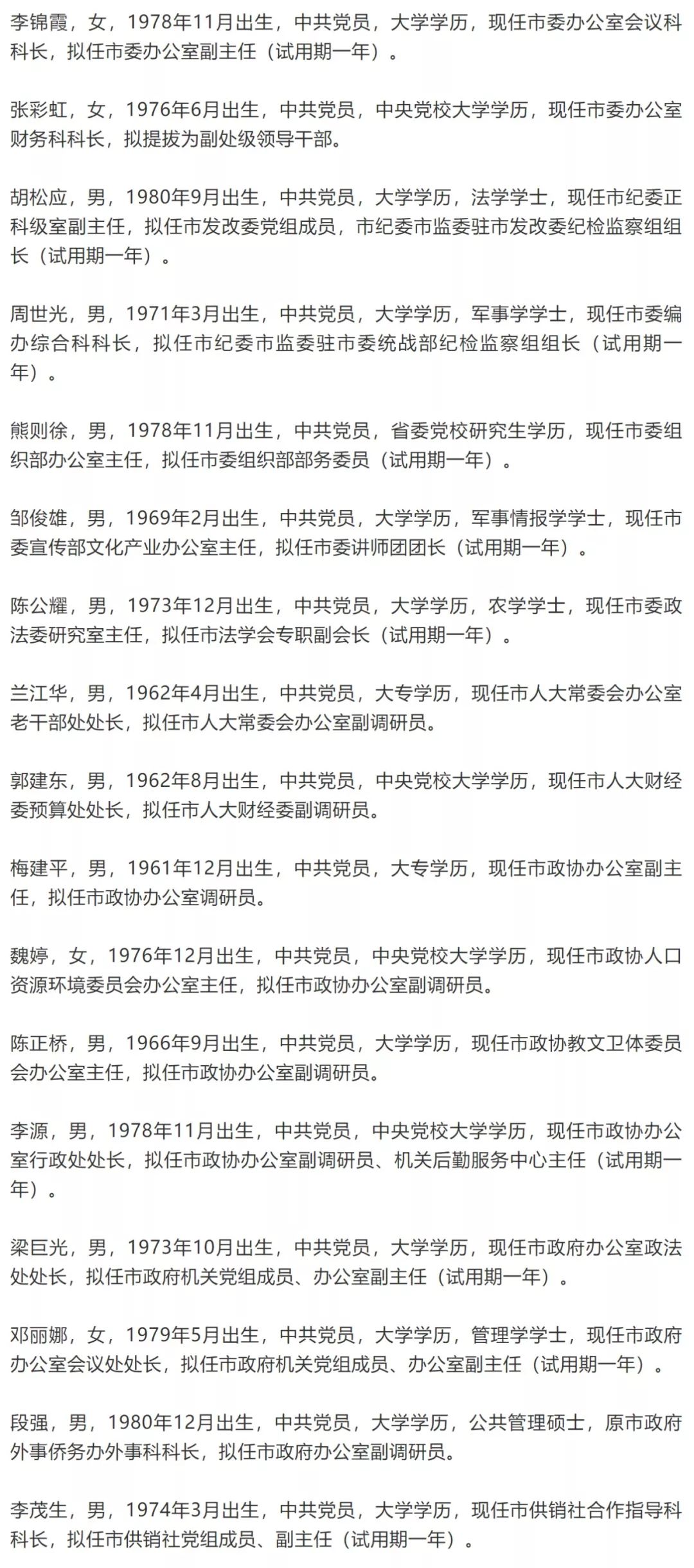 九江最新干部任前公示,九江最新干部任前公示