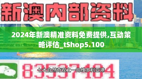 2004新澳精准资料免费,探索2004新澳精准资料免费的世界