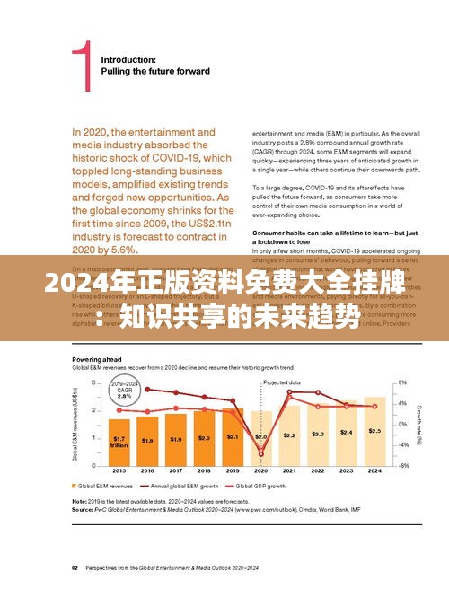 2025正版资料免费提拱,迈向未来，探索2025正版资料的免费共享时代