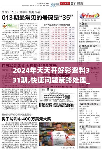 2025年天天开好彩资料,探索未来，2025年天天开好彩资料展望