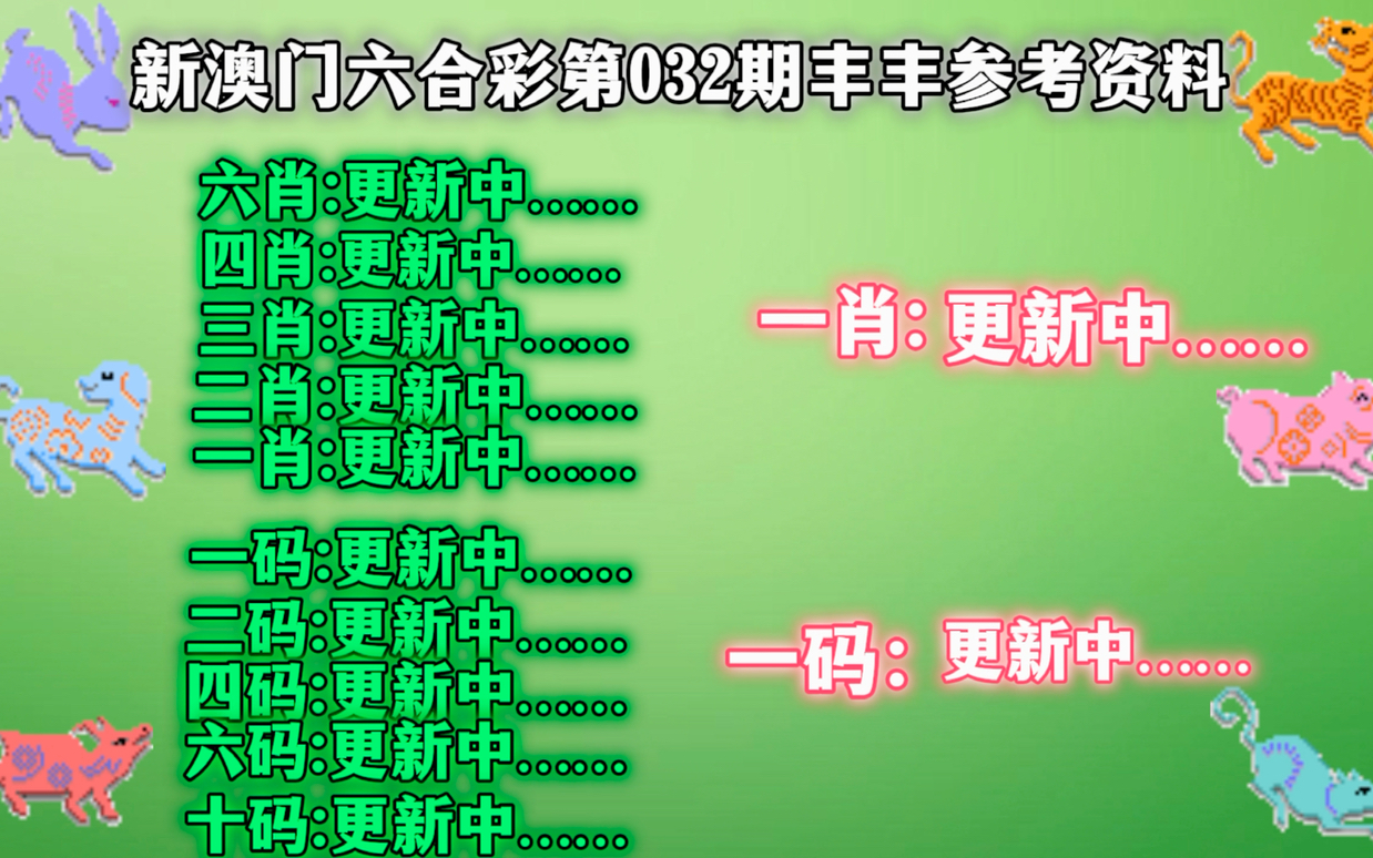 马会传真澳门免费资料十年最新版043期 03-06-15-26-34-42Y：06,马会传真澳门免费资料十年最新版解析——以第043期为例